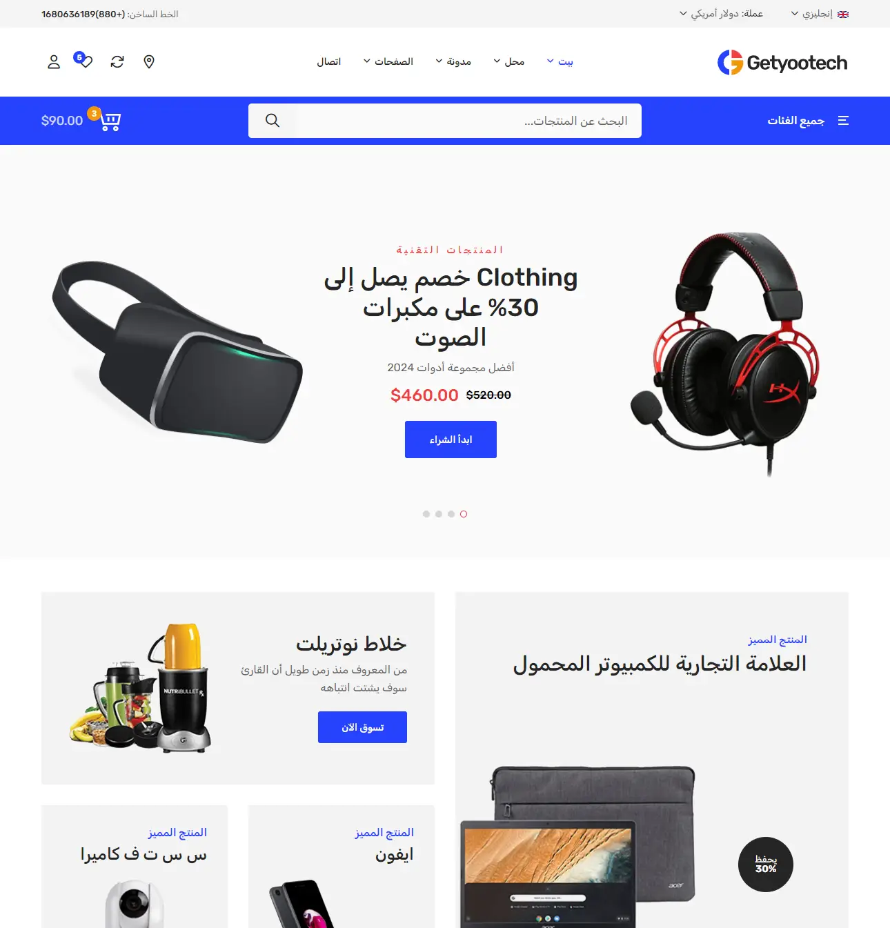 Getyootech - Home Page V.3 RTL